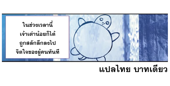 อ่านการ์ตูน A Will Eternal 16 ภาพที่ 58