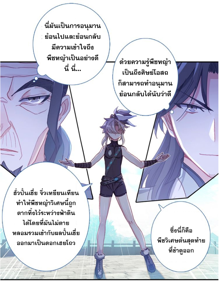 อ่านการ์ตูน A Will Eternal 26 ภาพที่ 59
