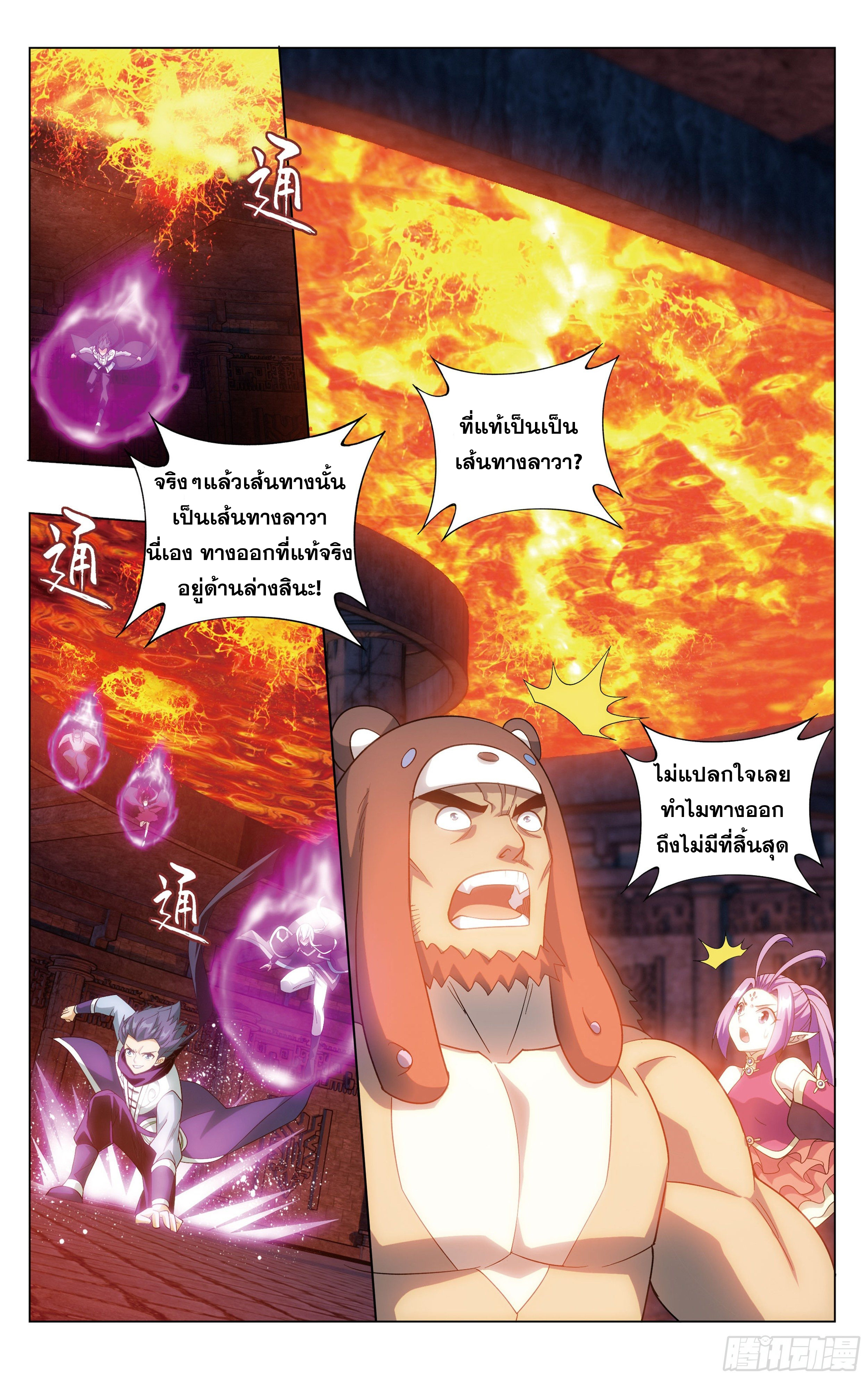 อ่านการ์ตูน Doupo Cangqiong 307 ภาพที่ 7