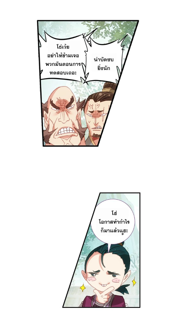 อ่านการ์ตูน A Will Eternal 11 ภาพที่ 31