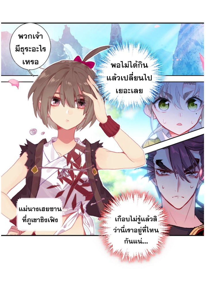 อ่านการ์ตูน A Will Eternal 20 ภาพที่ 6