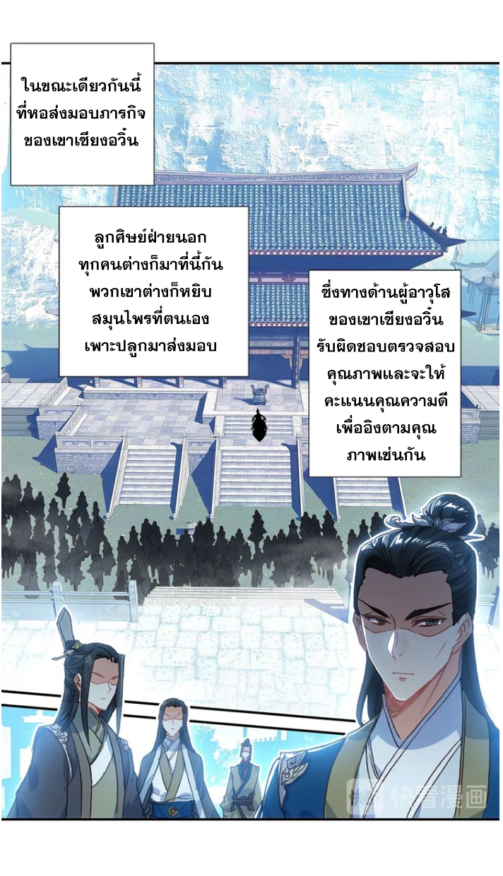 อ่านการ์ตูน A Will Eternal 21 ภาพที่ 6