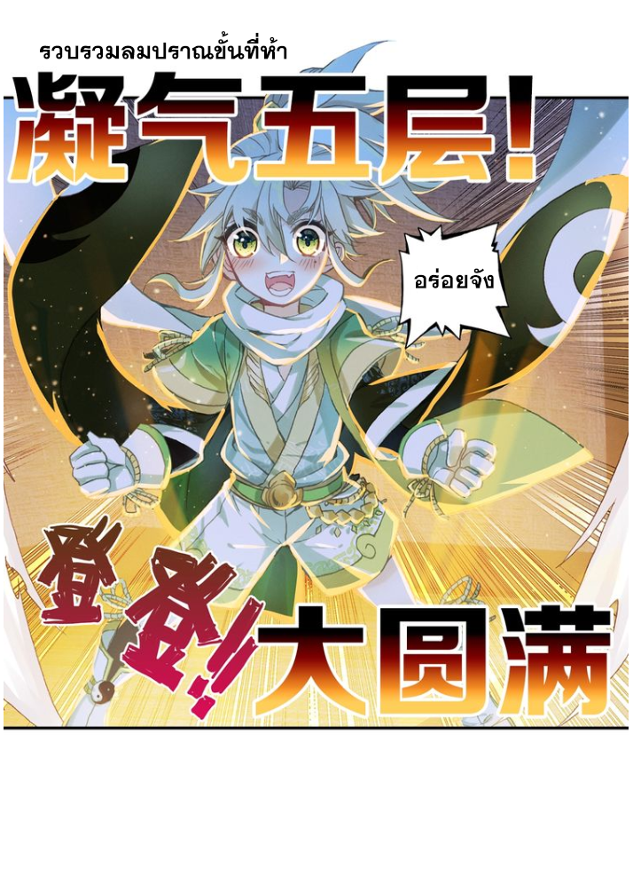 อ่านการ์ตูน A Will Eternal 22 ภาพที่ 6