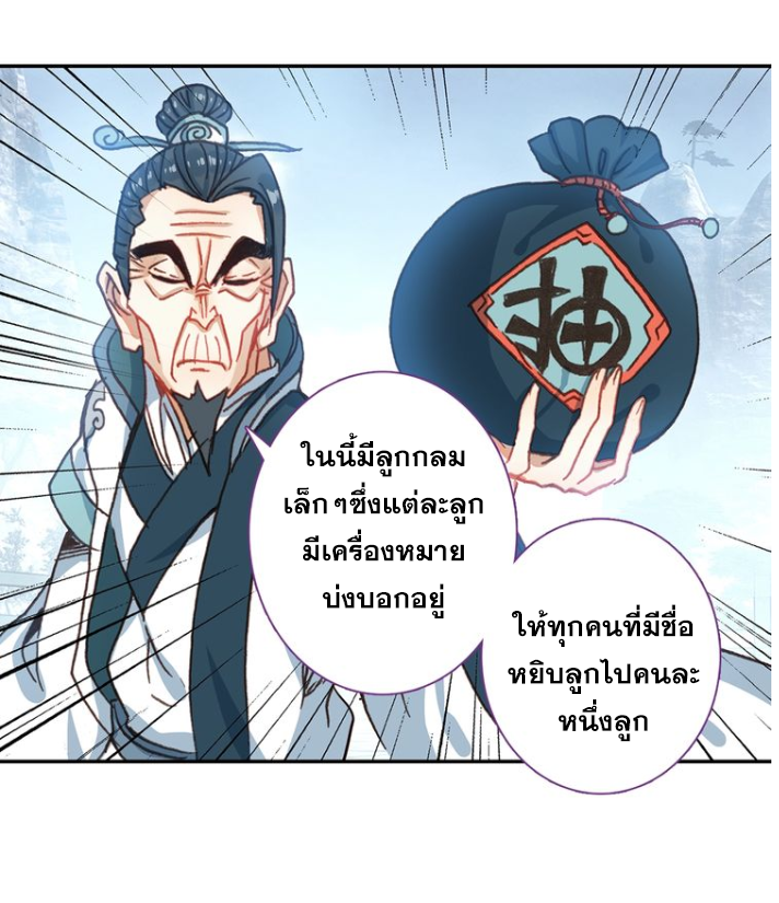 อ่านการ์ตูน A Will Eternal 23 ภาพที่ 6