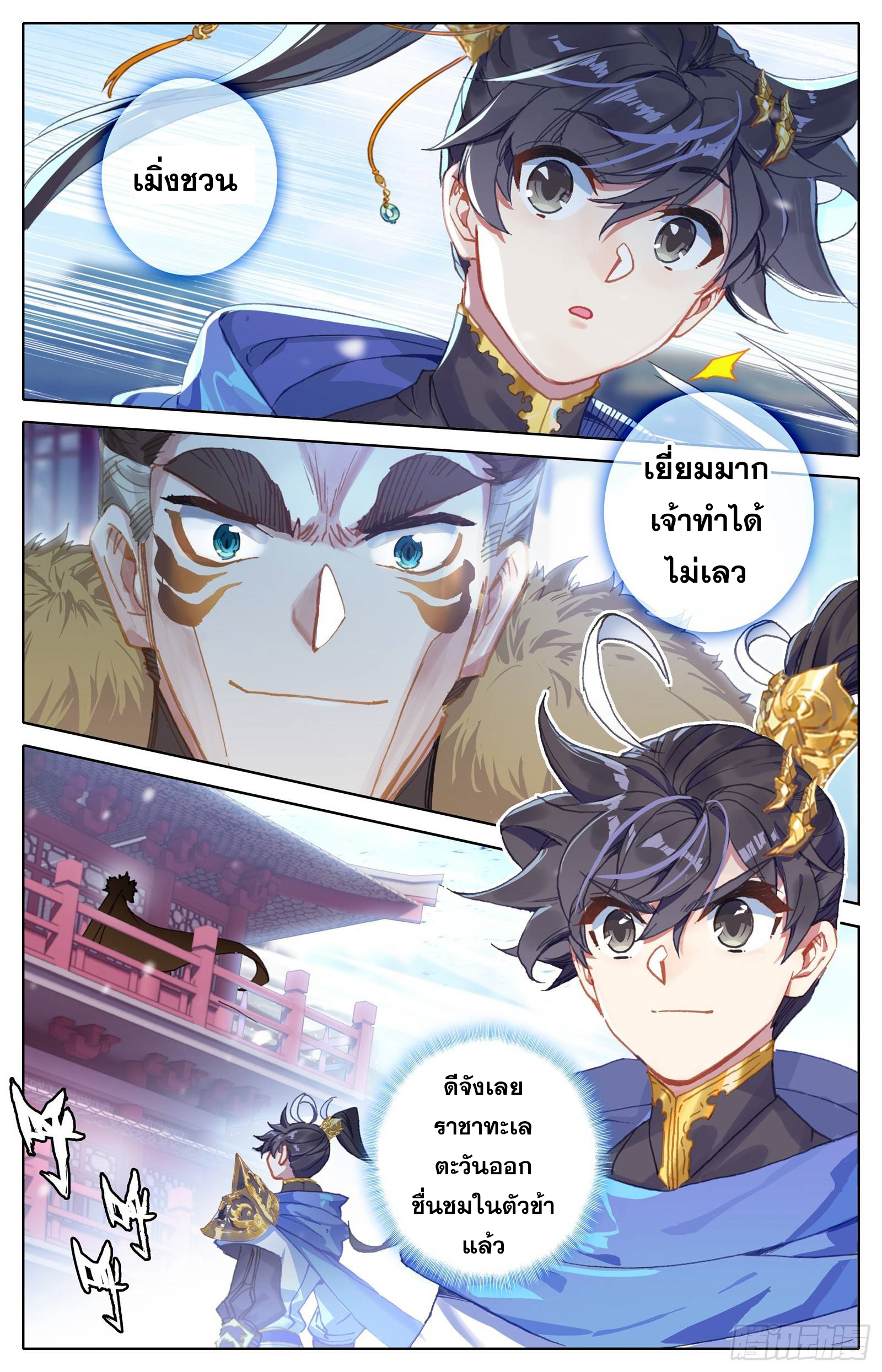 อ่านการ์ตูน Azure Legacy 56 ภาพที่ 7