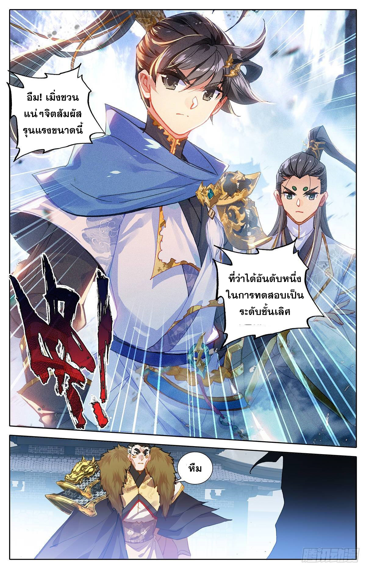 อ่านการ์ตูน Azure Legacy 57 ภาพที่ 7