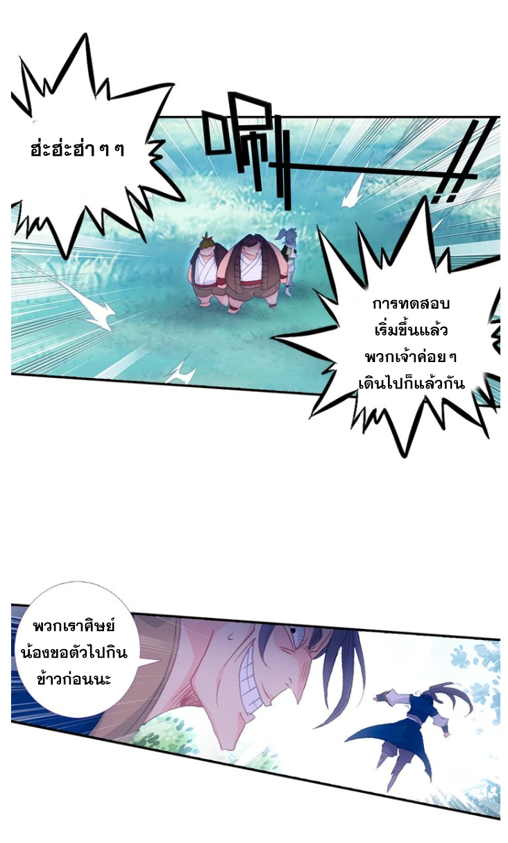 อ่านการ์ตูน A Will Eternal 12 ภาพที่ 6