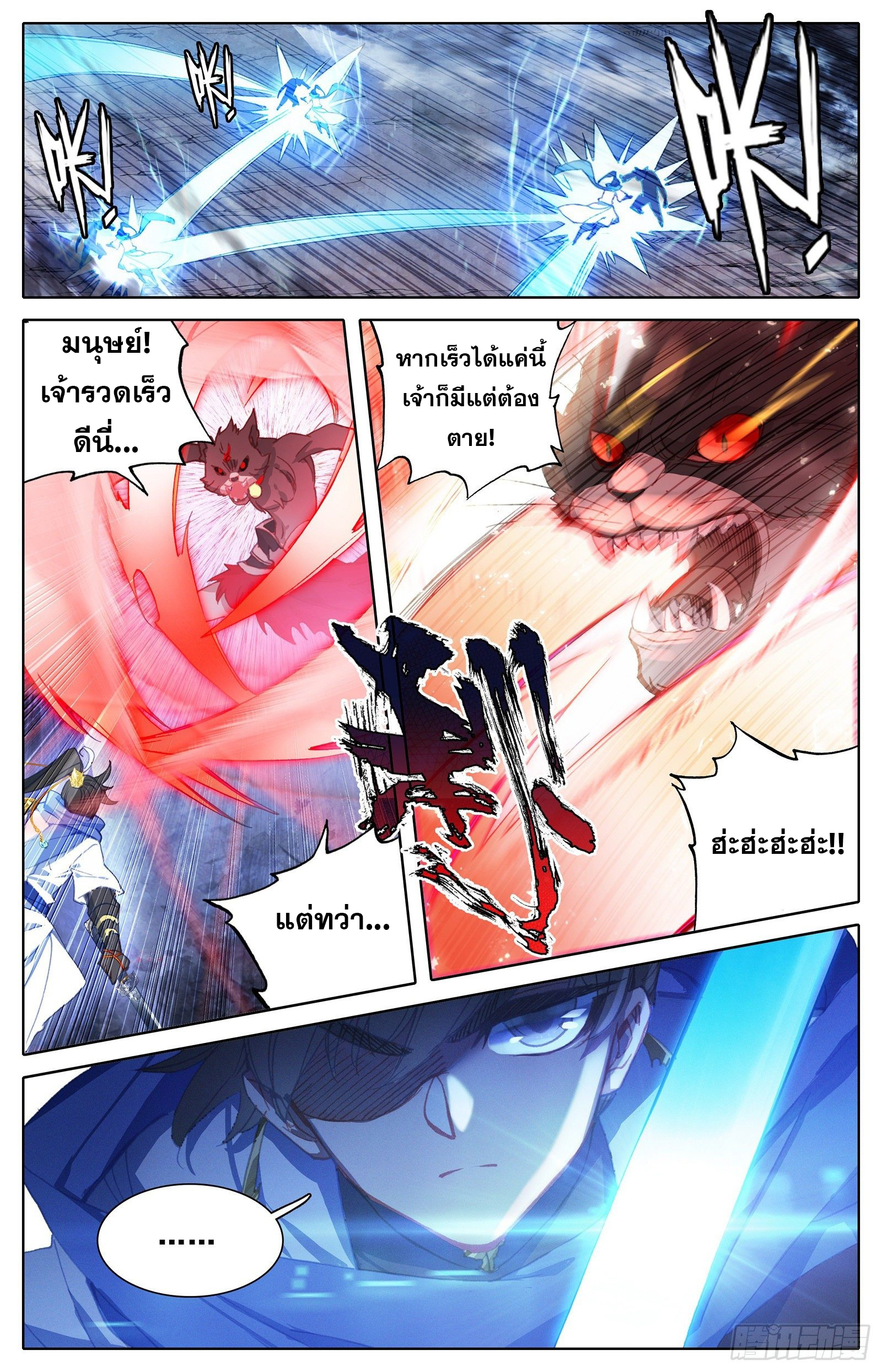 อ่านการ์ตูน Azure Legacy 58 ภาพที่ 7