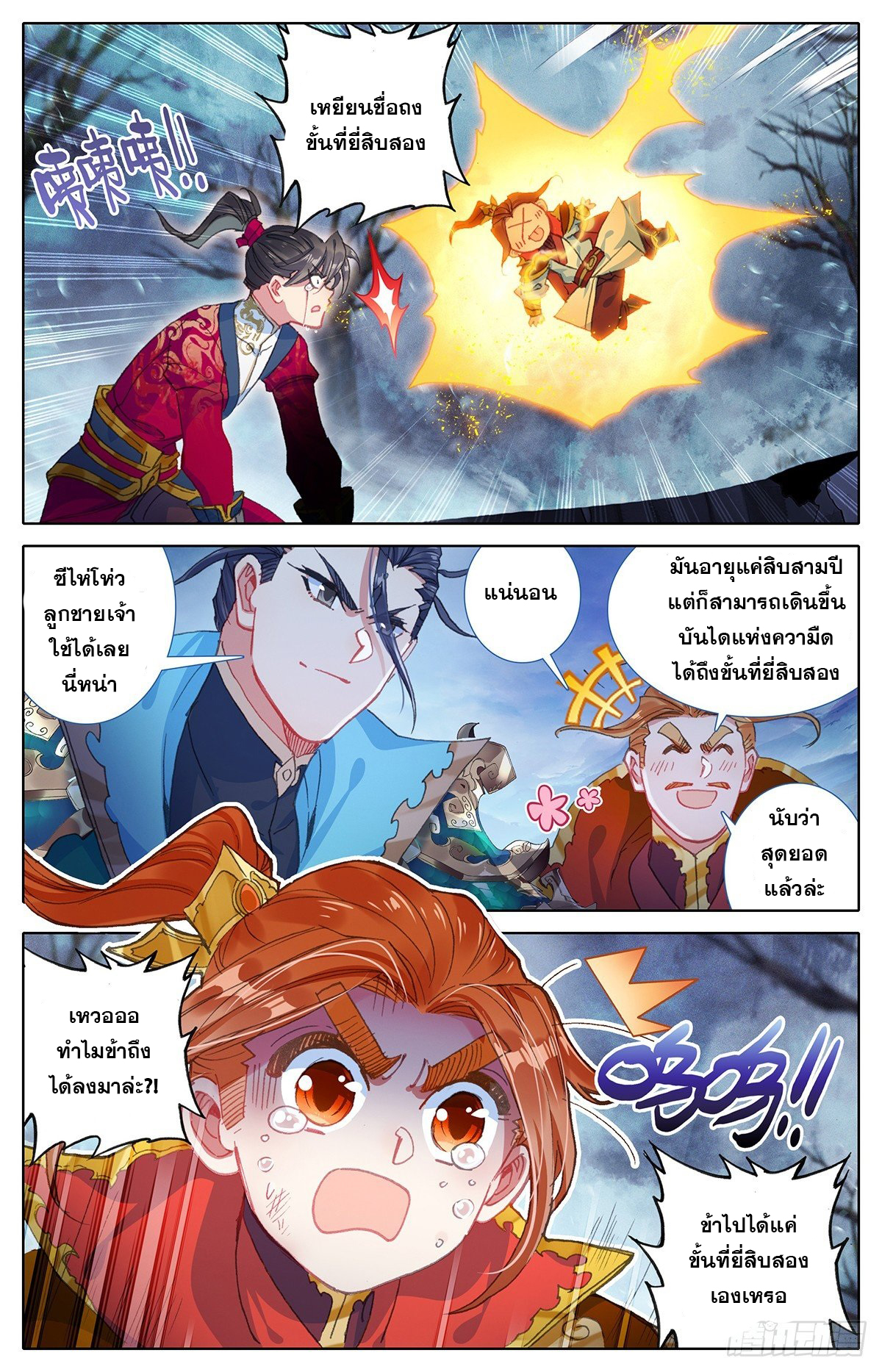 อ่านการ์ตูน Azure Legacy 59 ภาพที่ 7