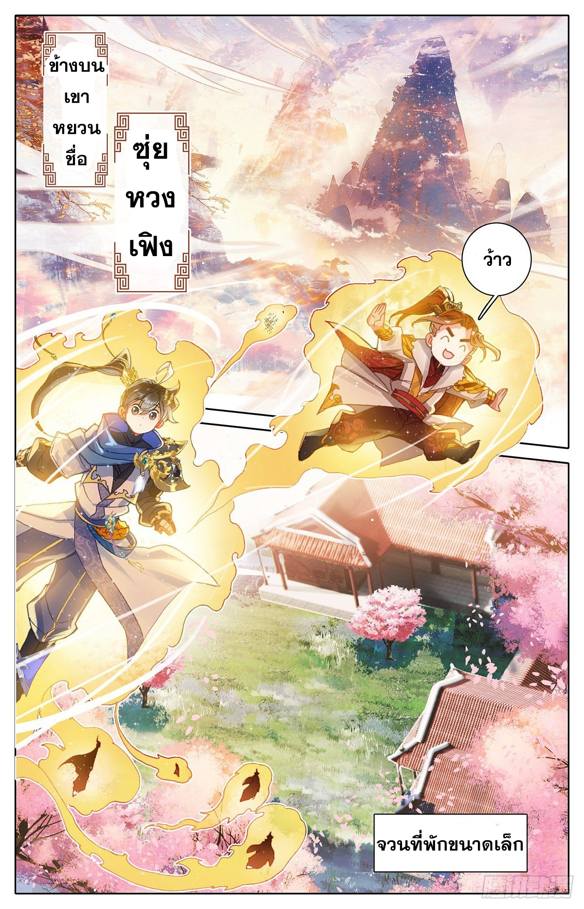 อ่านการ์ตูน Azure Legacy 61 ภาพที่ 6