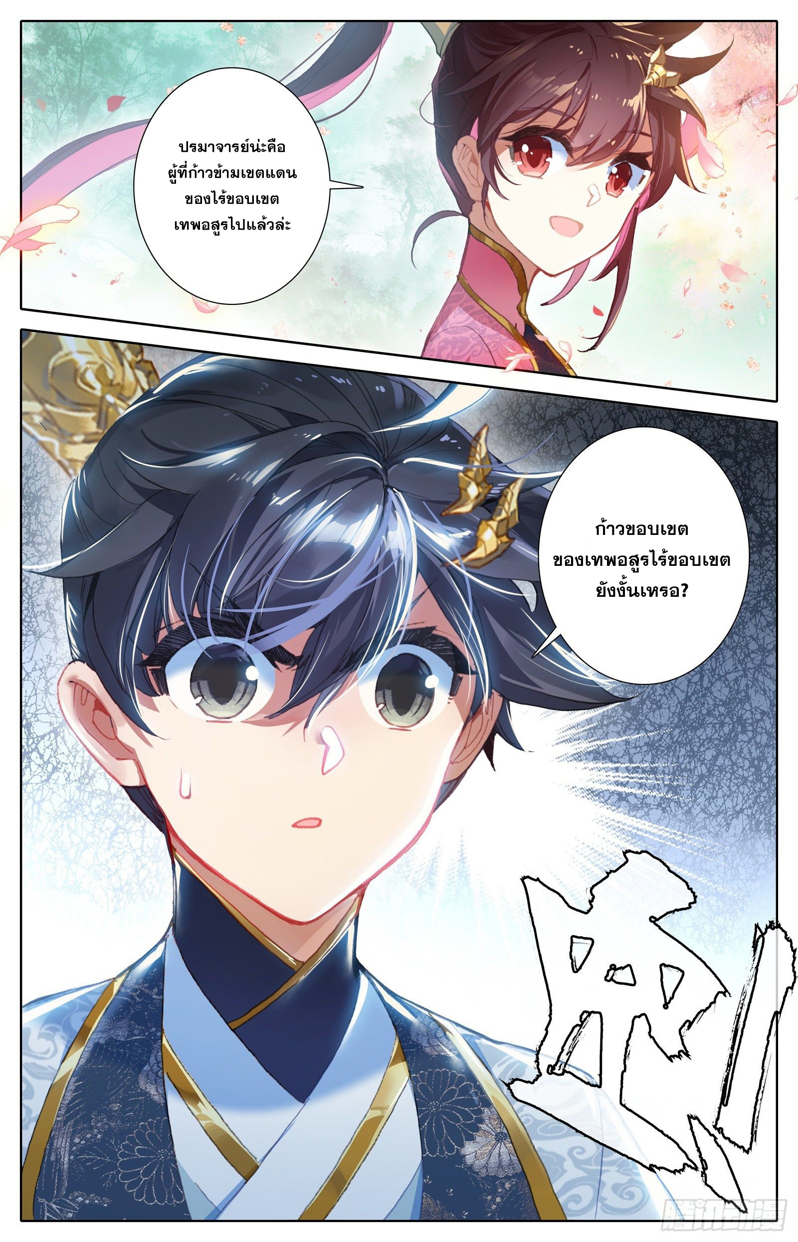 อ่านการ์ตูน Azure Legacy 64-70 ภาพที่ 7