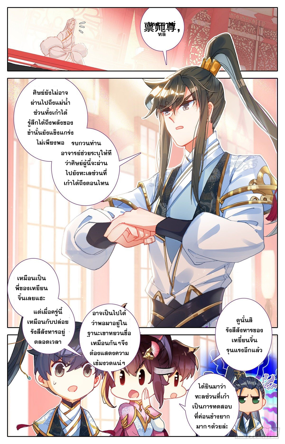 อ่านการ์ตูน Azure Legacy 64-70 ภาพที่ 24