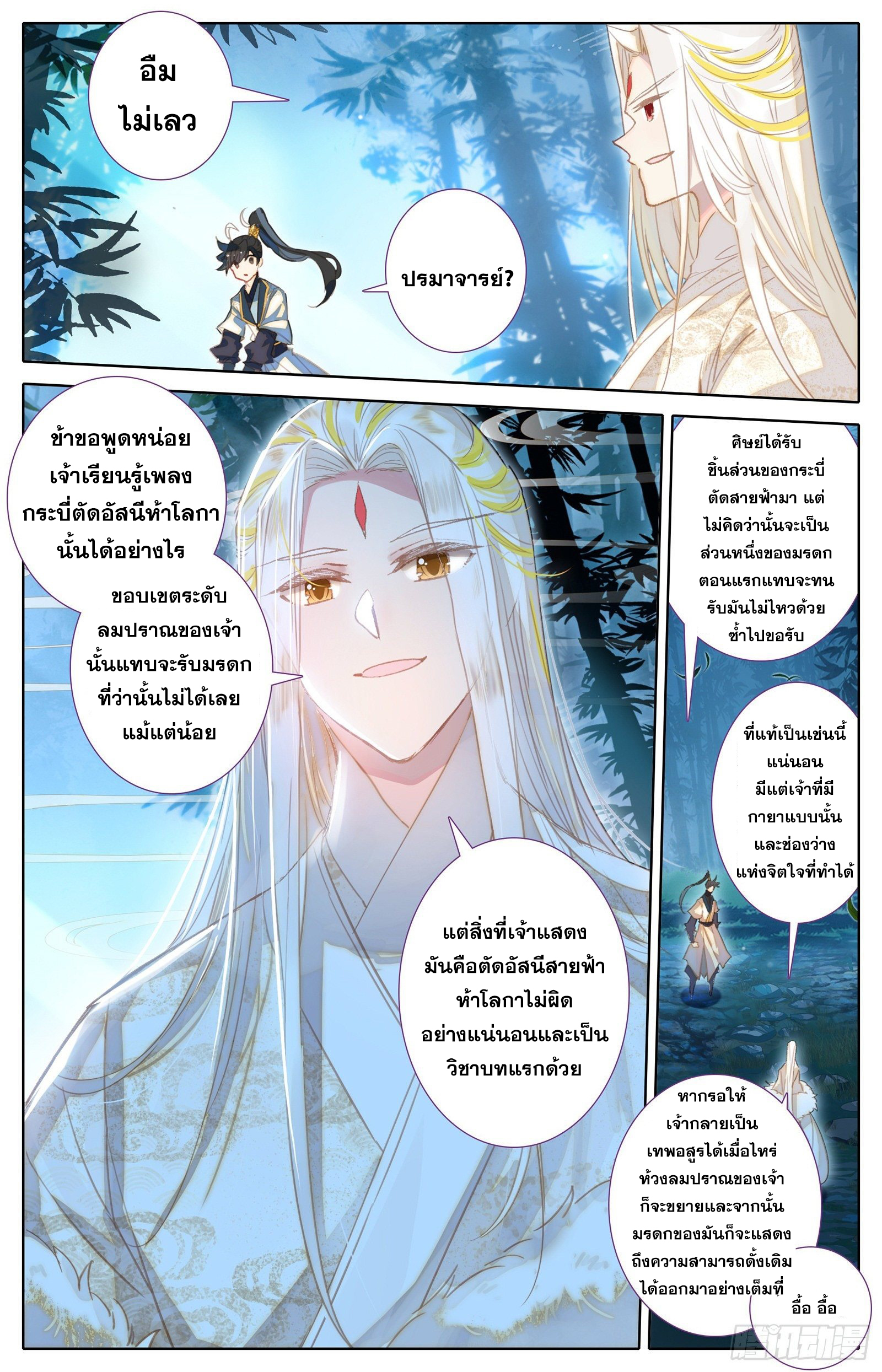 อ่านการ์ตูน Azure Legacy 64-70 ภาพที่ 43