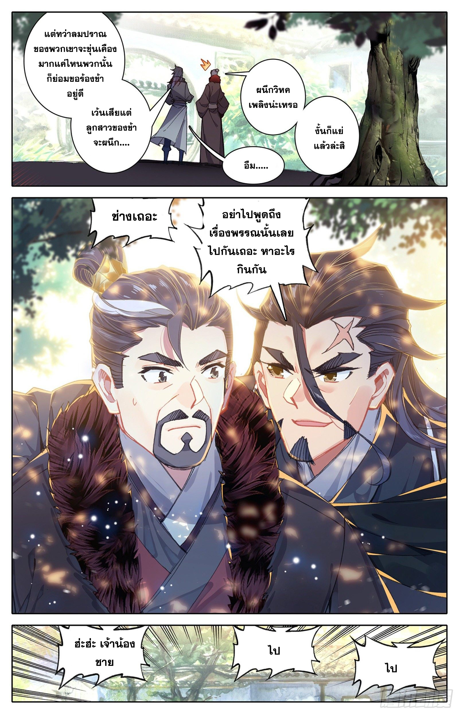 อ่านการ์ตูน Azure Legacy 50 ภาพที่ 7