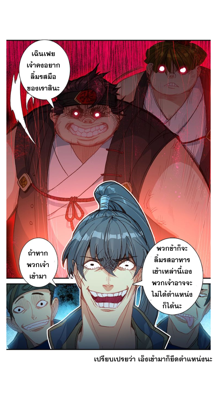 อ่านการ์ตูน A Will Eternal 12 ภาพที่ 20