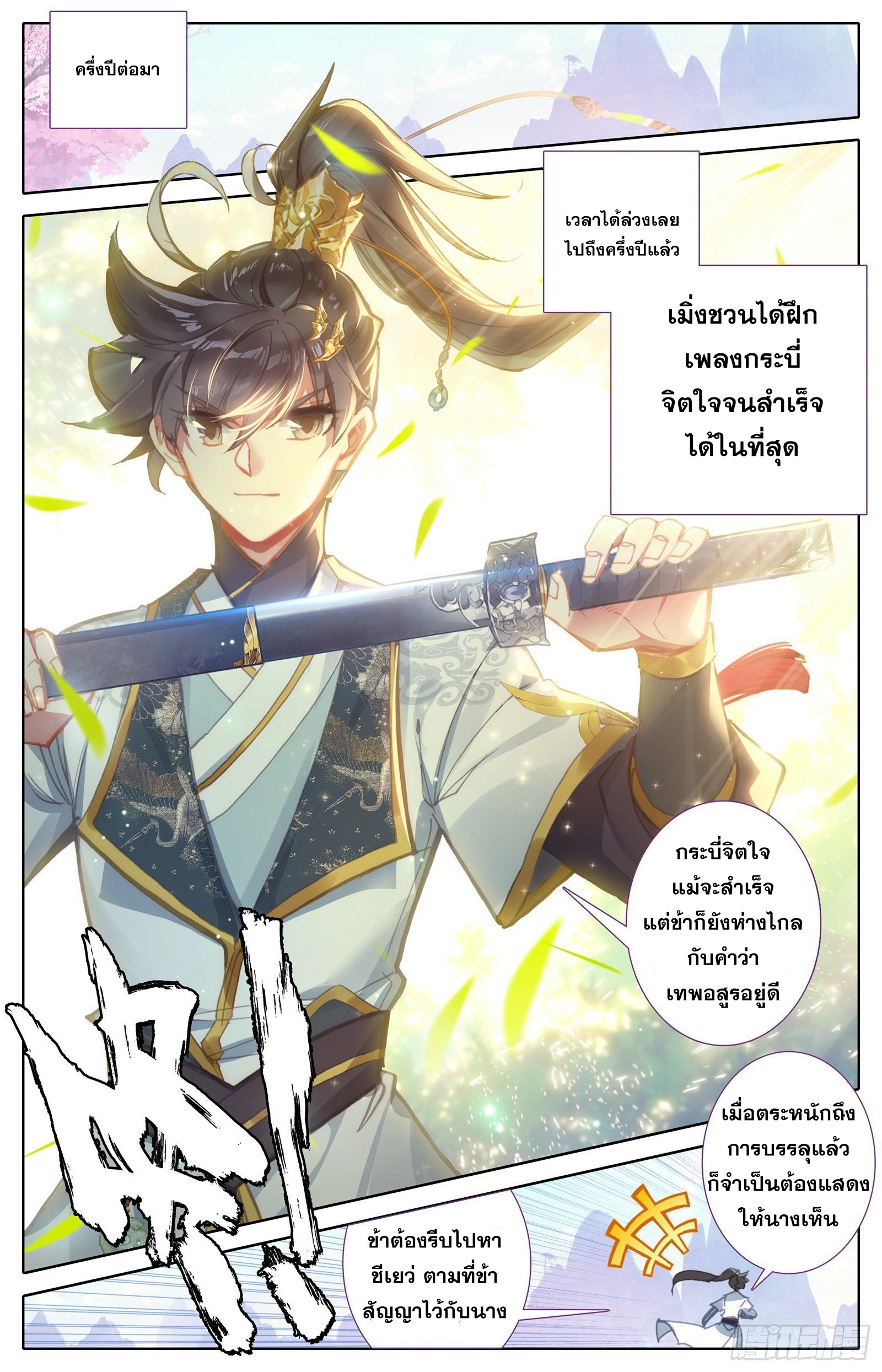 อ่านการ์ตูน Azure Legacy 64-70 ภาพที่ 77