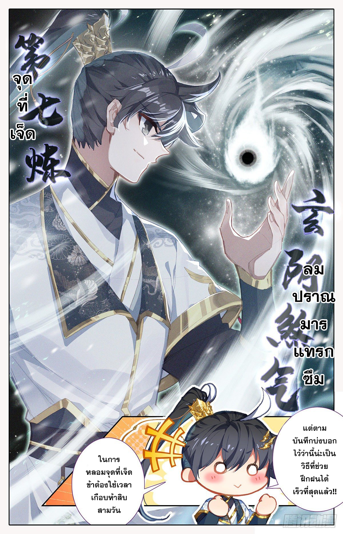 อ่านการ์ตูน Azure Legacy 64-70 ภาพที่ 94