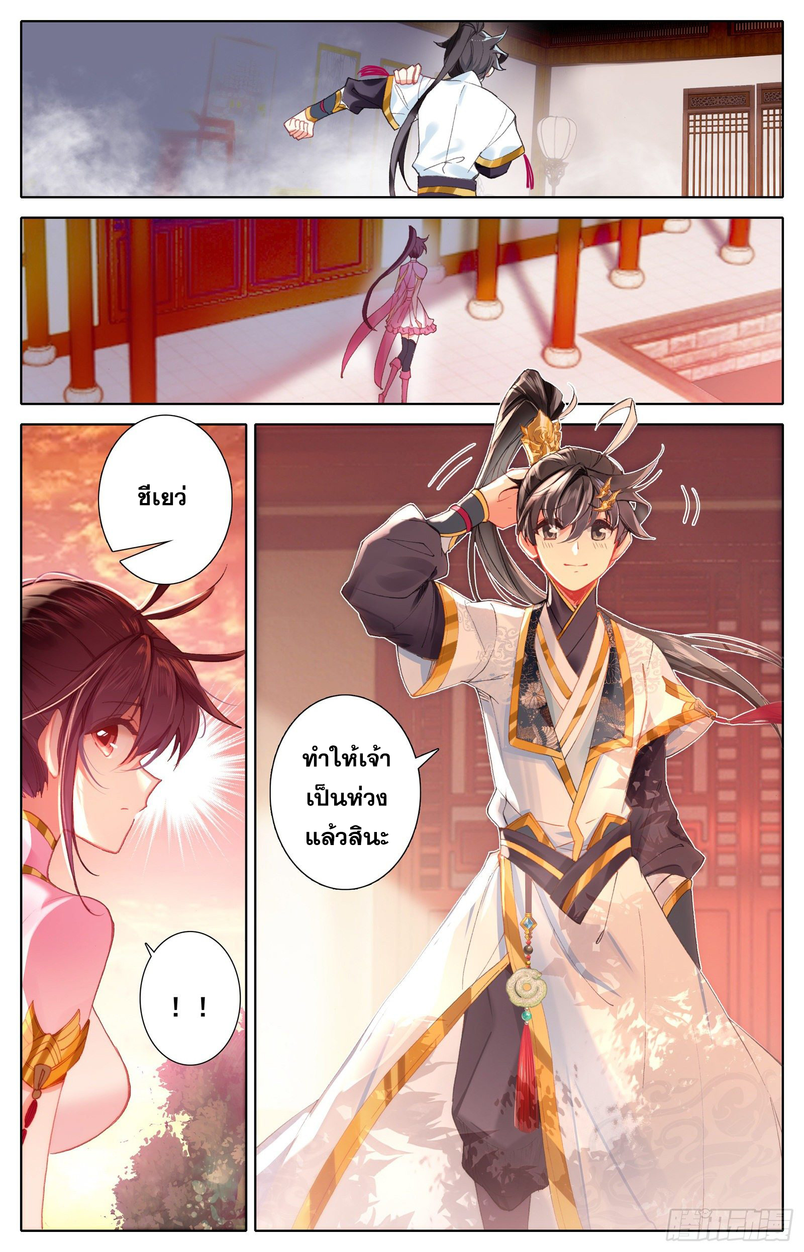 อ่านการ์ตูน Azure Legacy 64-70 ภาพที่ 111