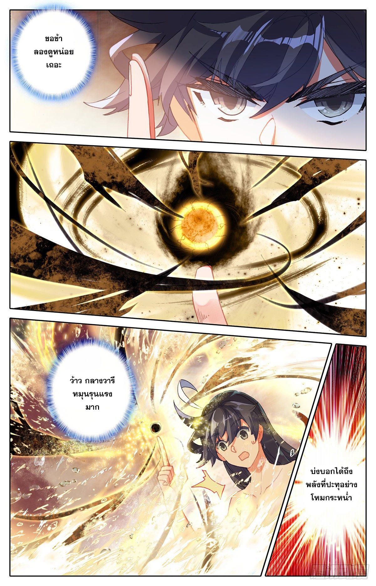 อ่านการ์ตูน Azure Legacy 71-80 ภาพที่ 6