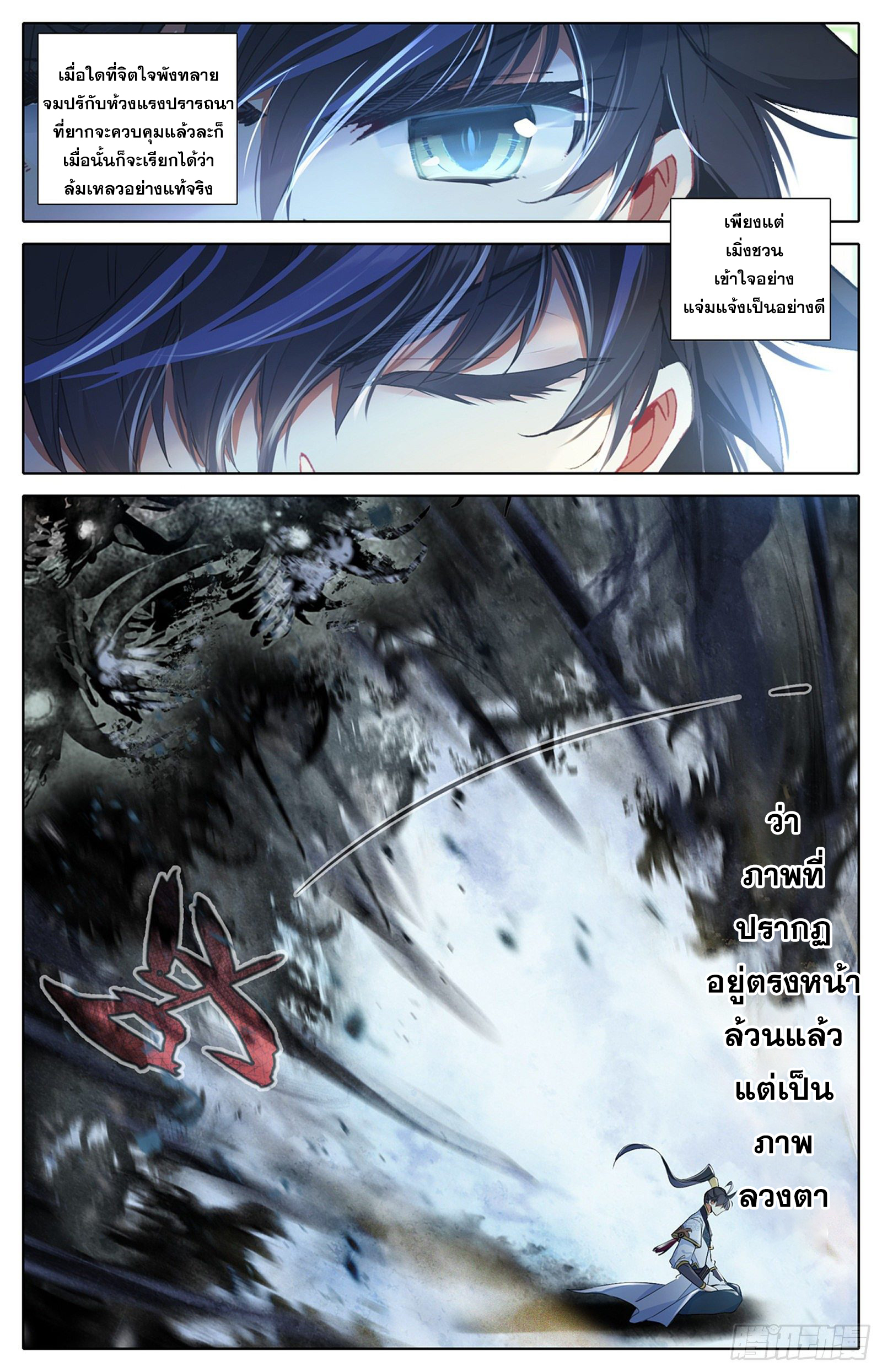 อ่านการ์ตูน Azure Legacy 71-80 ภาพที่ 57