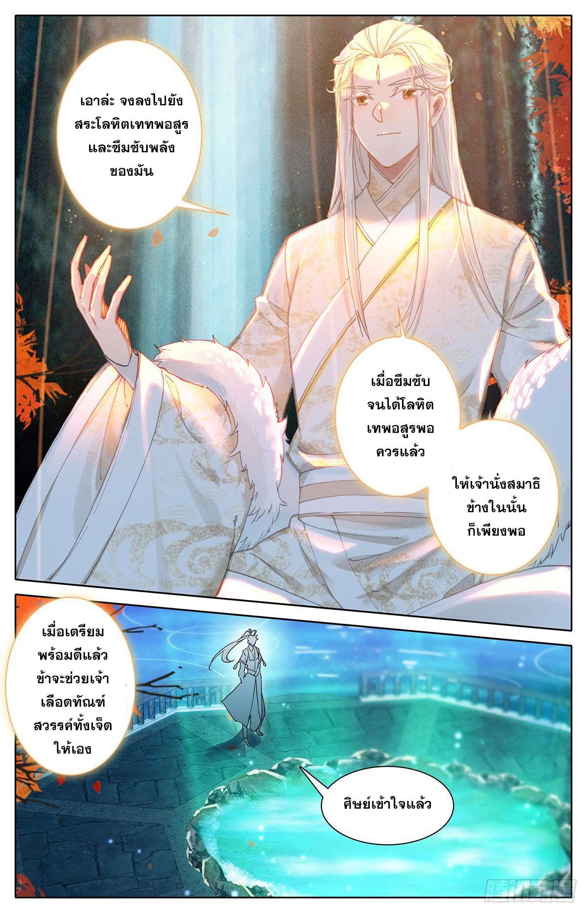 อ่านการ์ตูน Azure Legacy 71-80 ภาพที่ 74