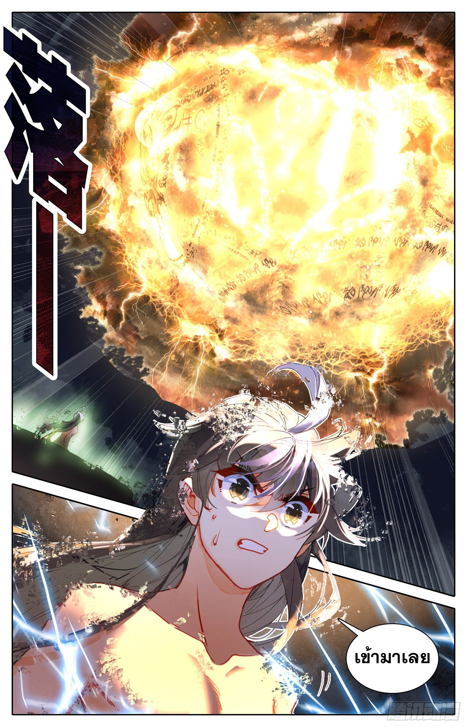 อ่านการ์ตูน Azure Legacy 71-80 ภาพที่ 91