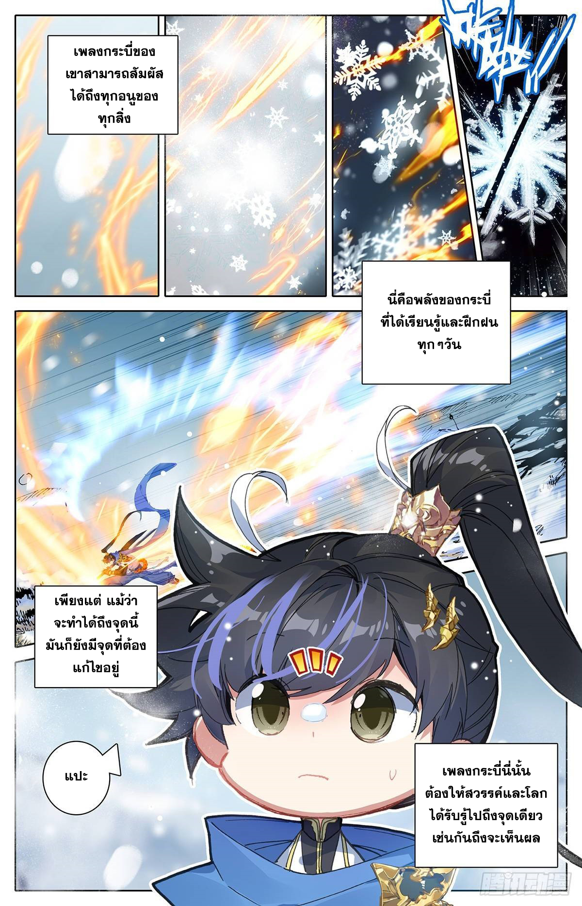 อ่านการ์ตูน Azure Legacy 51 ภาพที่ 7