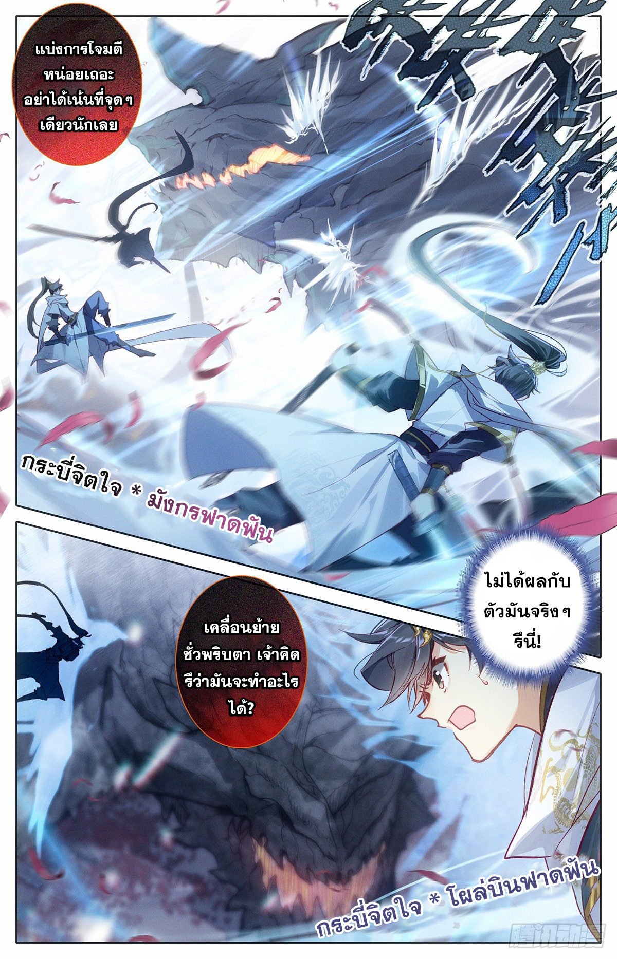 อ่านการ์ตูน Azure Legacy 71-80 ภาพที่ 142