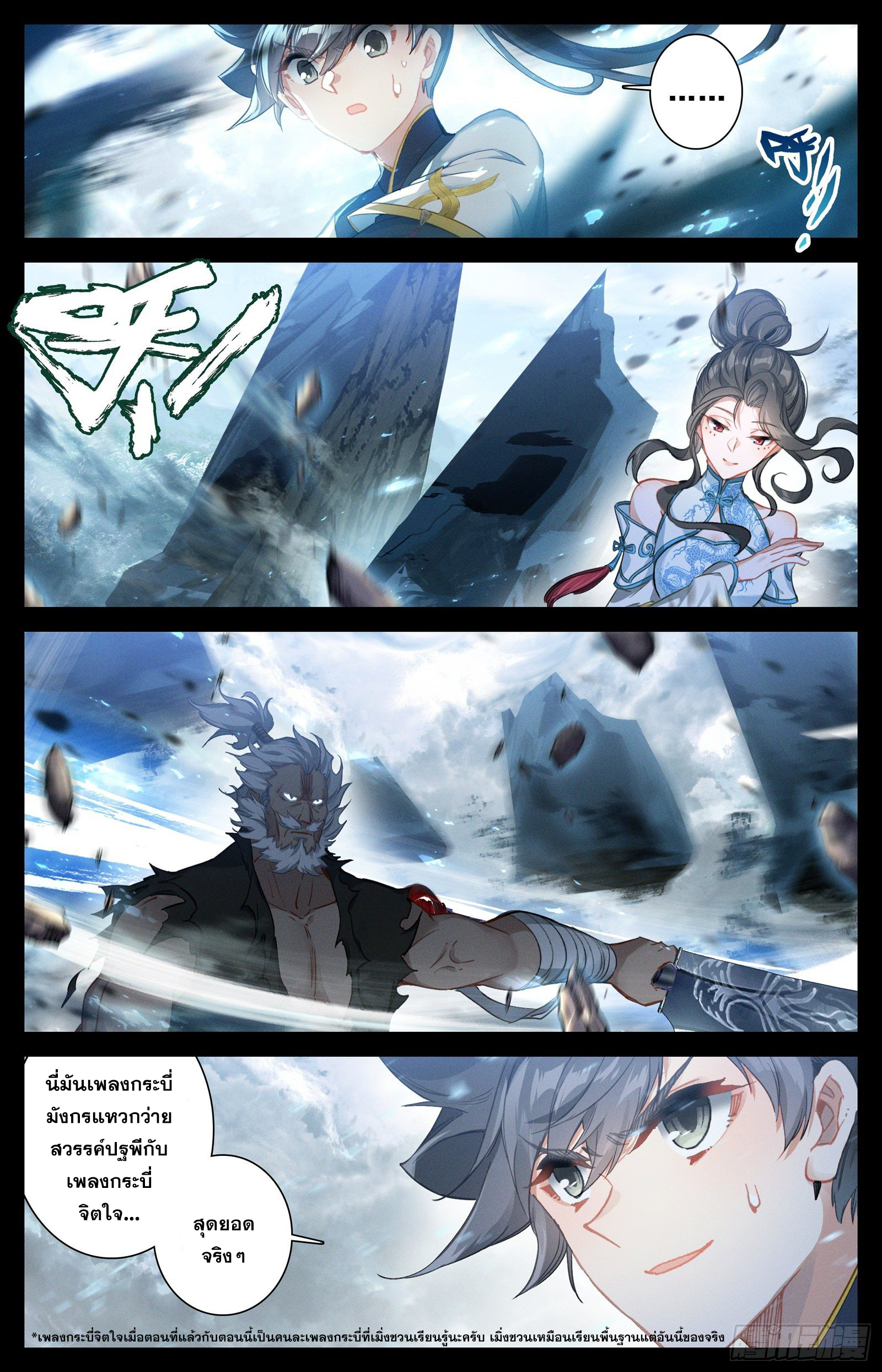 อ่านการ์ตูน Azure Legacy 71-80 ภาพที่ 159