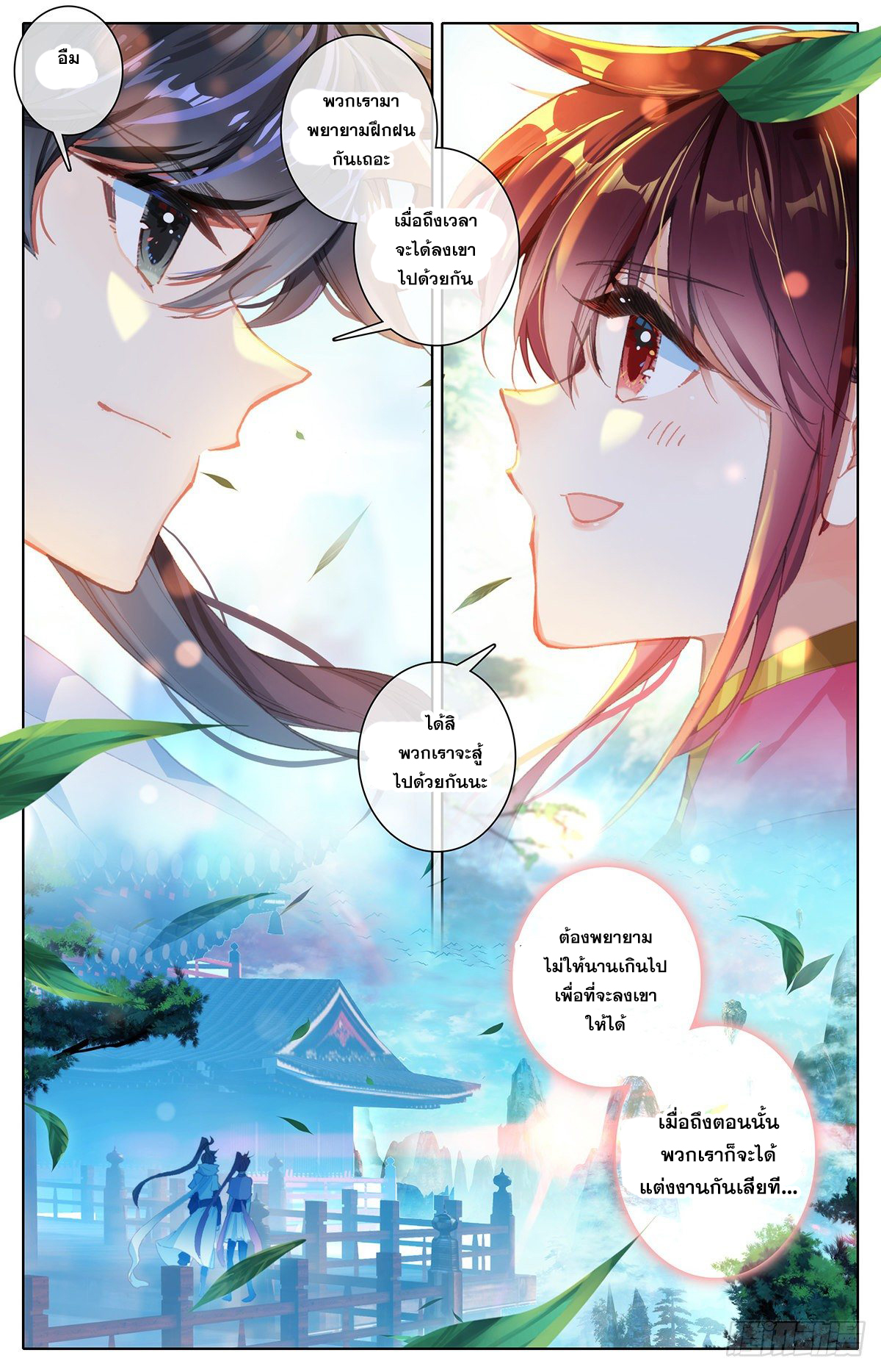 อ่านการ์ตูน Azure Legacy 71-80 ภาพที่ 176