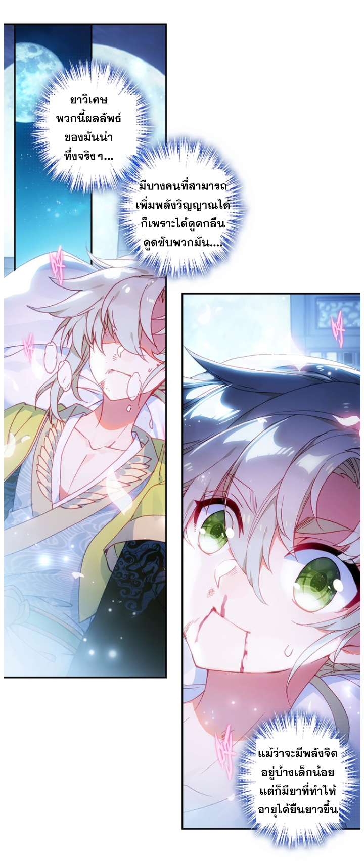 อ่านการ์ตูน A Will Eternal 15 ภาพที่ 6