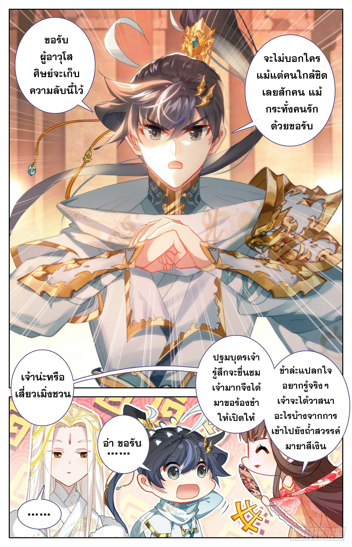 อ่านการ์ตูน Azure Legacy 81-91 ภาพที่ 111