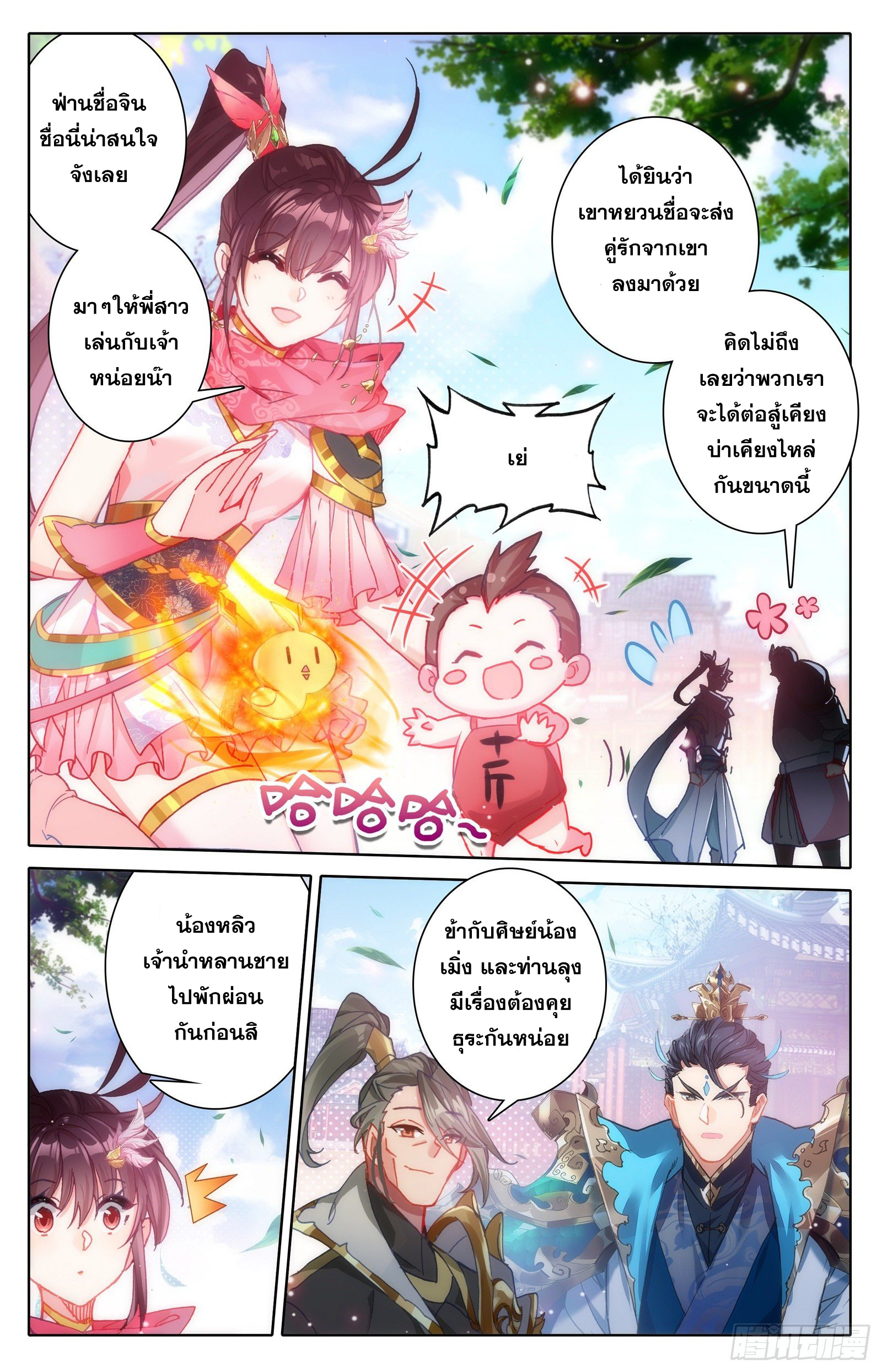 อ่านการ์ตูน Azure Legacy 81-91 ภาพที่ 148