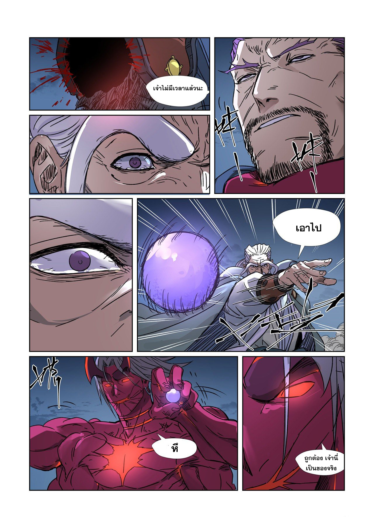 อ่านการ์ตูน Tales of Demons and Gods 293 ภาพที่ 6