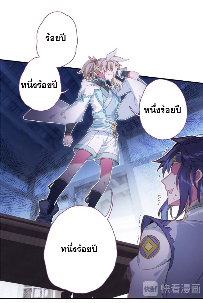 อ่านการ์ตูน A Will Eternal 27 ภาพที่ 60