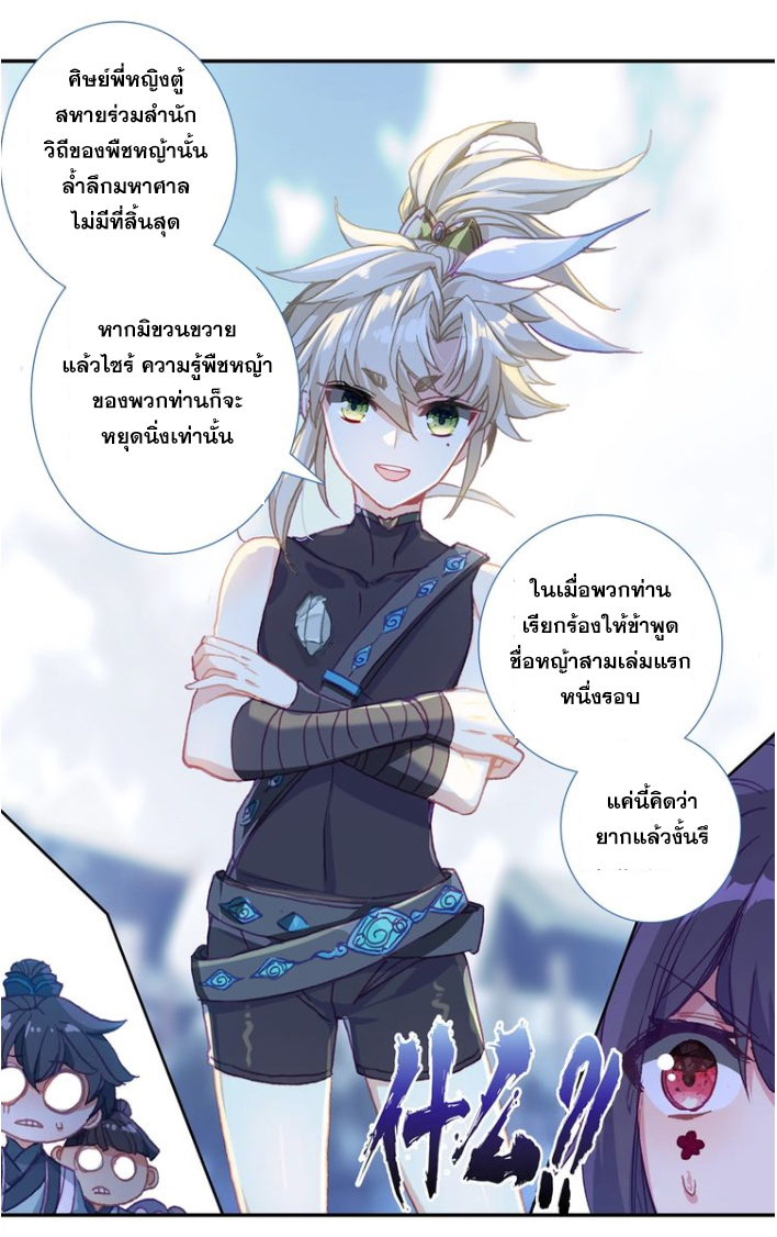 อ่านการ์ตูน A Will Eternal 26 ภาพที่ 60