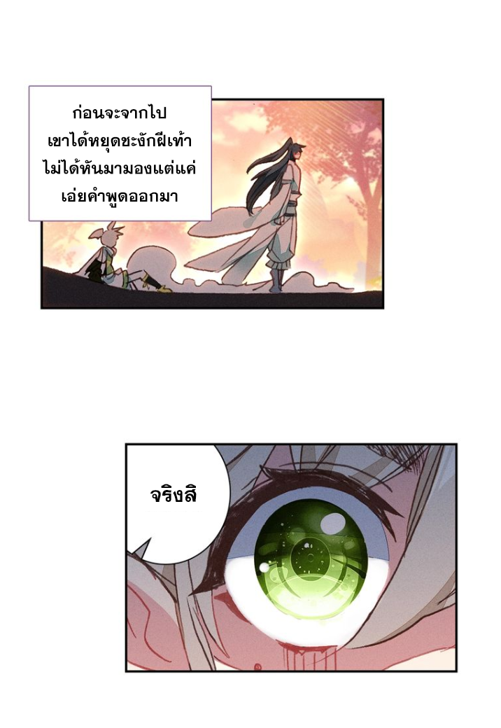 อ่านการ์ตูน A Will Eternal 20 ภาพที่ 62