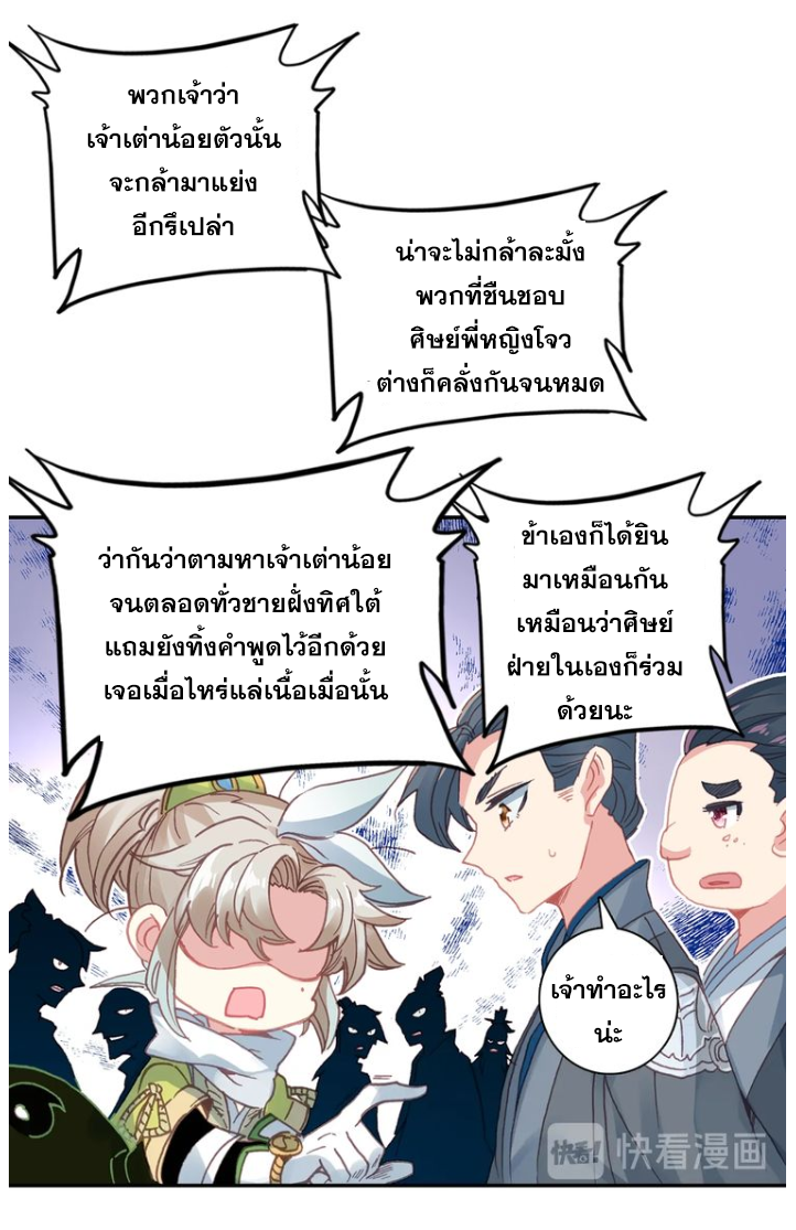 อ่านการ์ตูน A Will Eternal 17 ภาพที่ 66