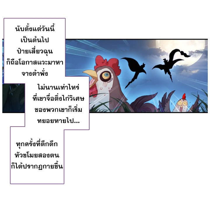 อ่านการ์ตูน A Will Eternal 19 ภาพที่ 68