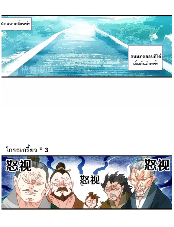 อ่านการ์ตูน A Will Eternal 11 ภาพที่ 32