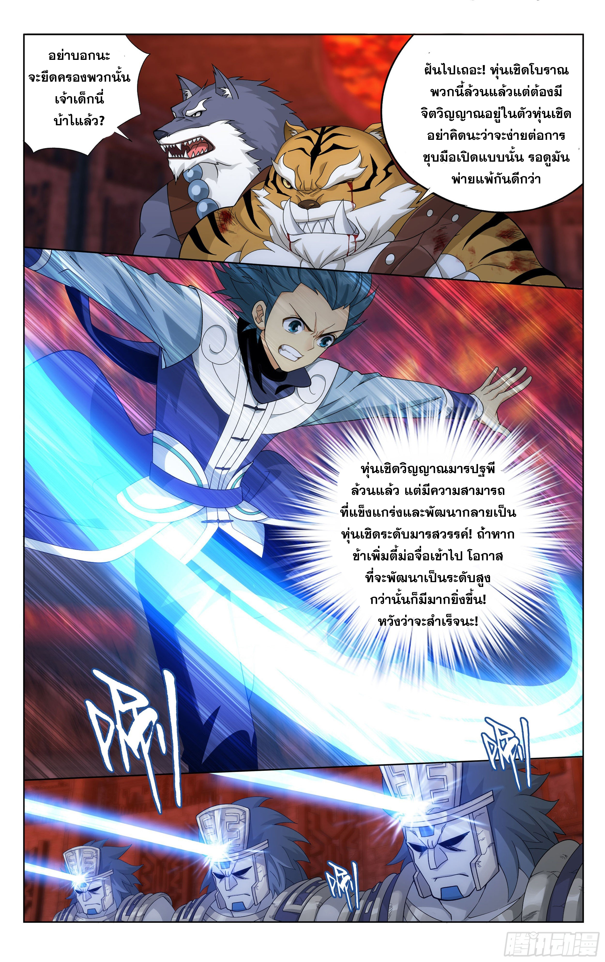 อ่านการ์ตูน Doupo Cangqiong 308 ภาพที่ 7