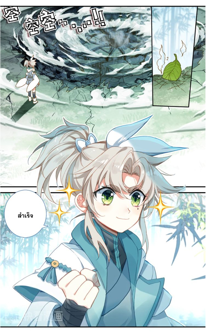 อ่านการ์ตูน A Will Eternal 29 ภาพที่ 7