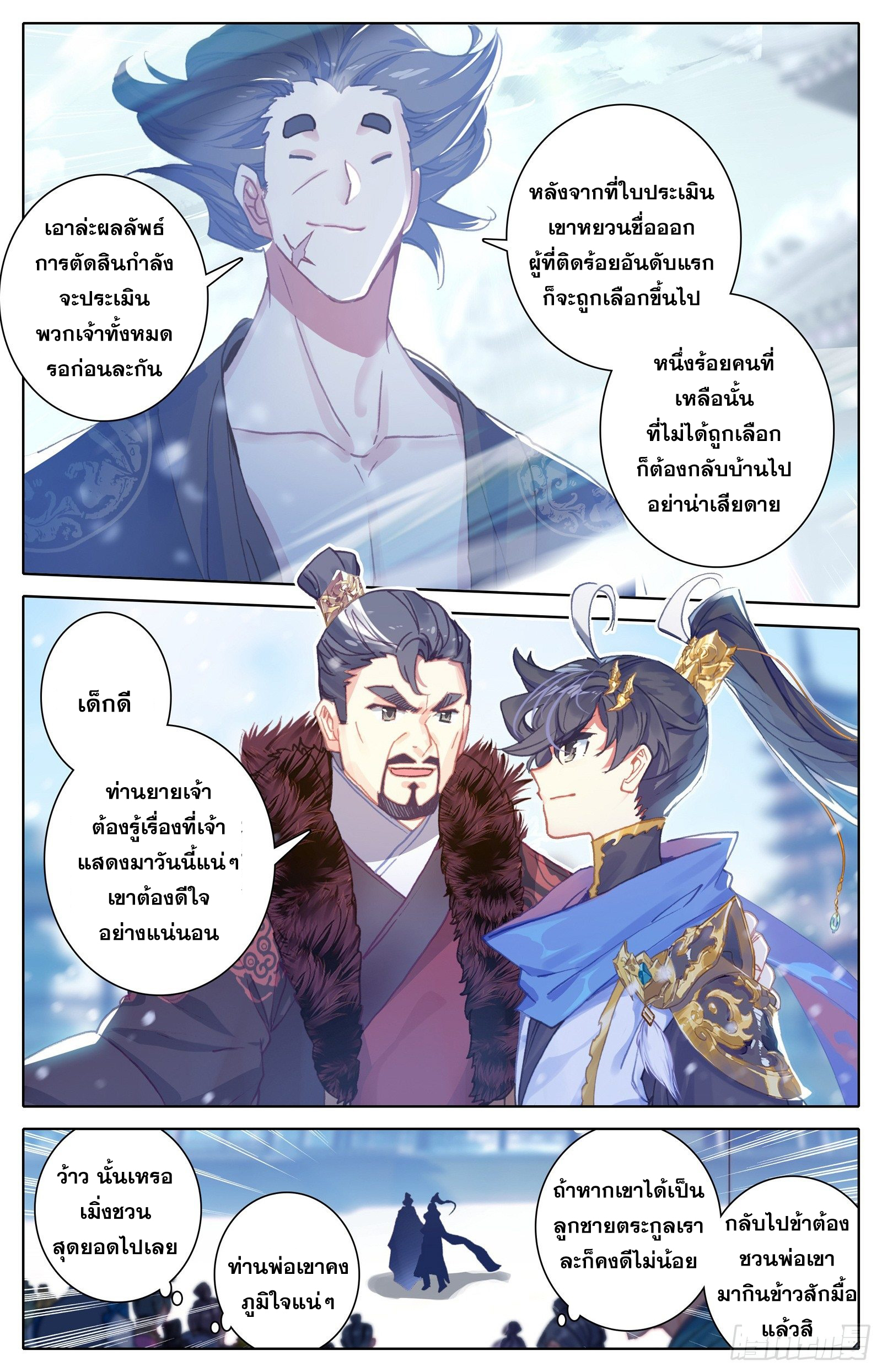 อ่านการ์ตูน Azure Legacy 56 ภาพที่ 8