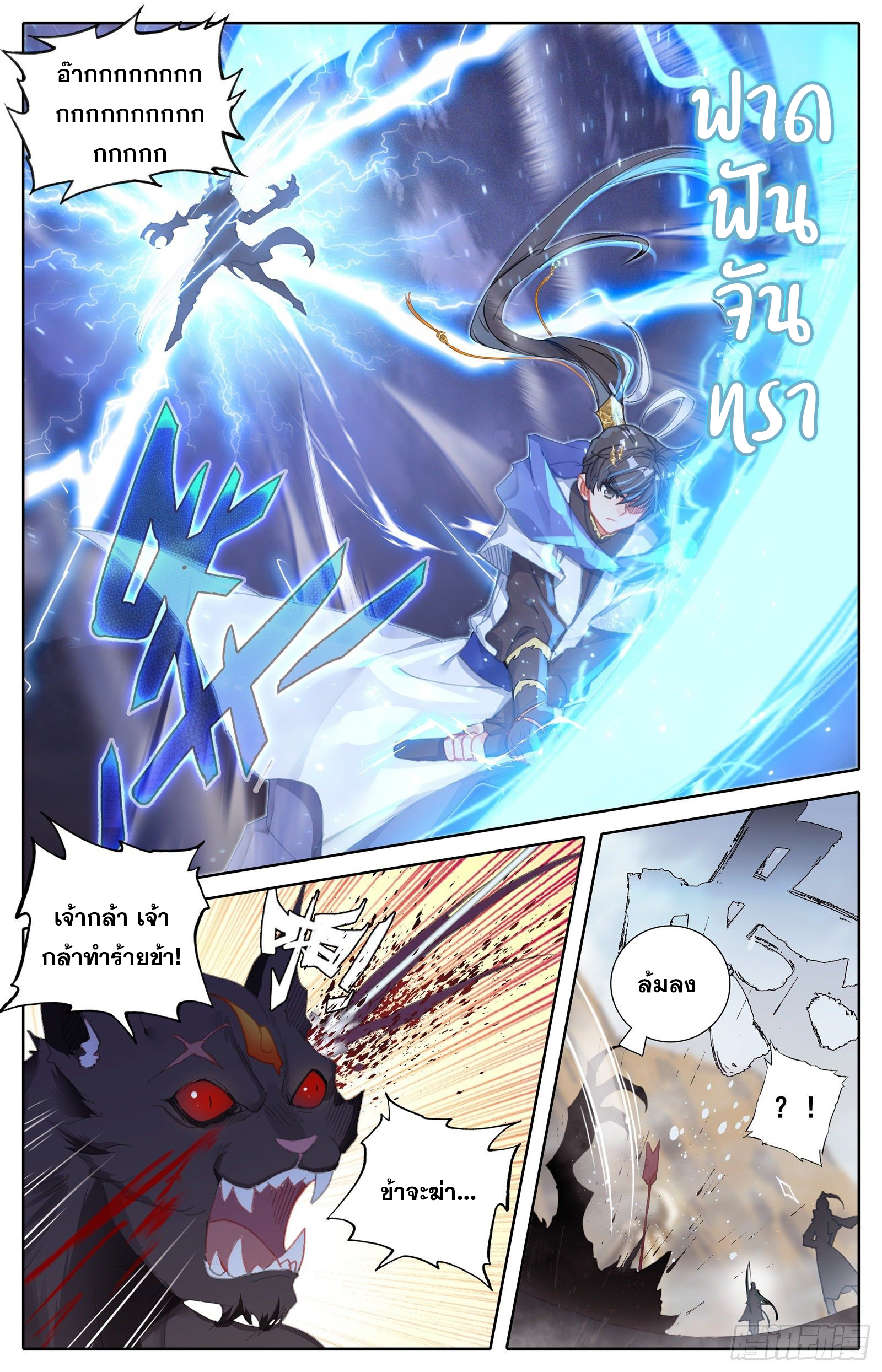 อ่านการ์ตูน Azure Legacy 58 ภาพที่ 8