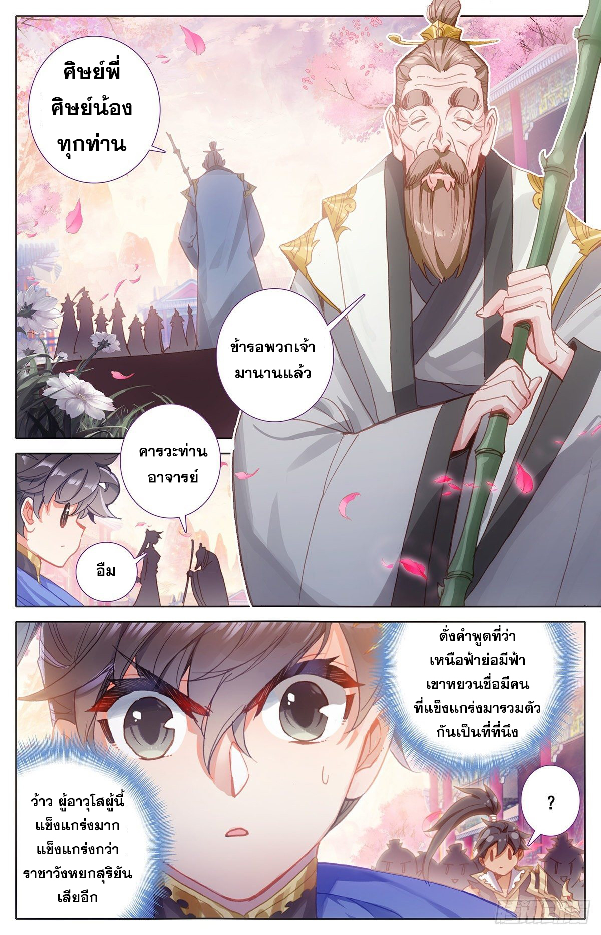 อ่านการ์ตูน Azure Legacy 61 ภาพที่ 7