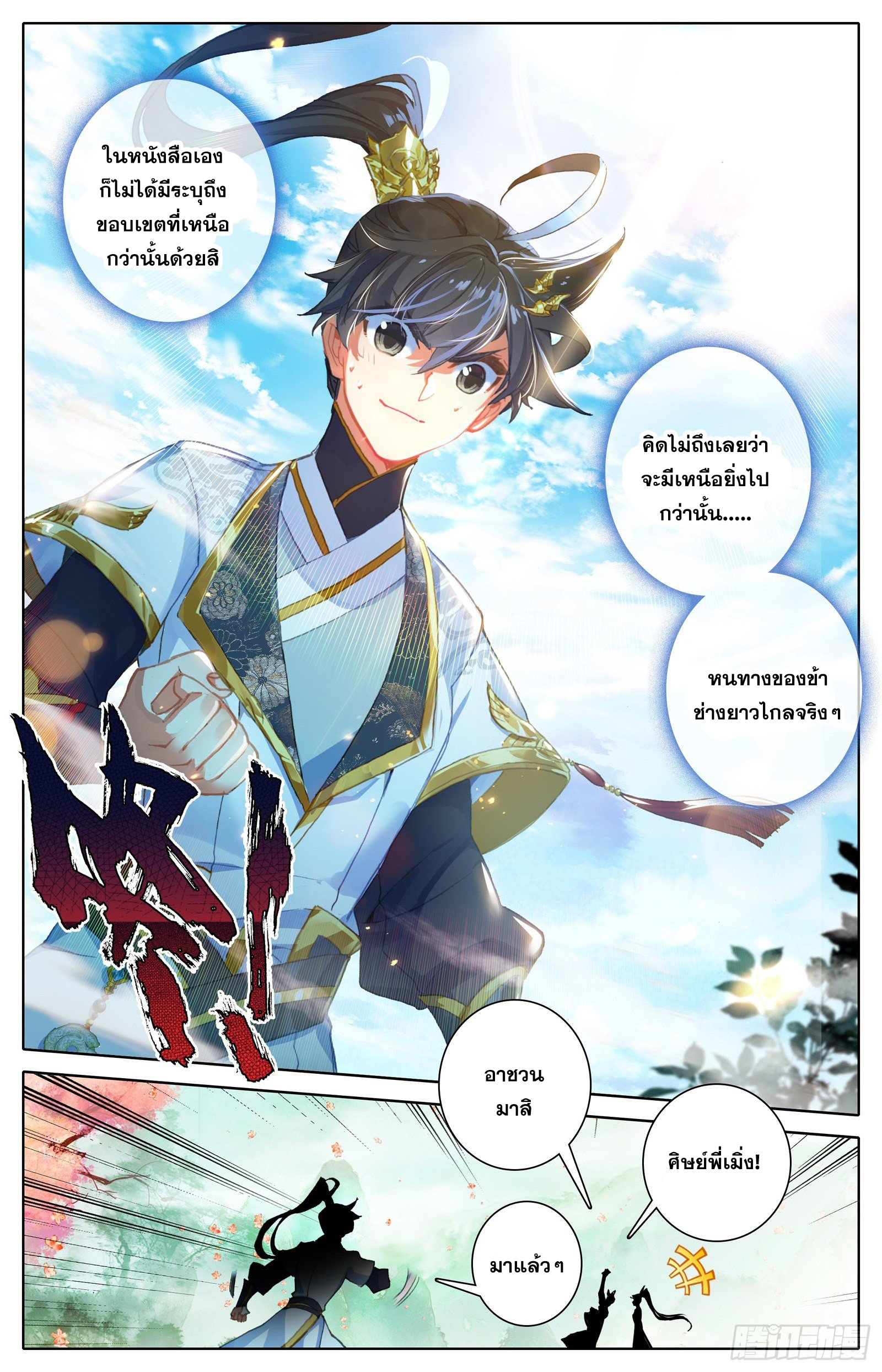 อ่านการ์ตูน Azure Legacy 64-70 ภาพที่ 8