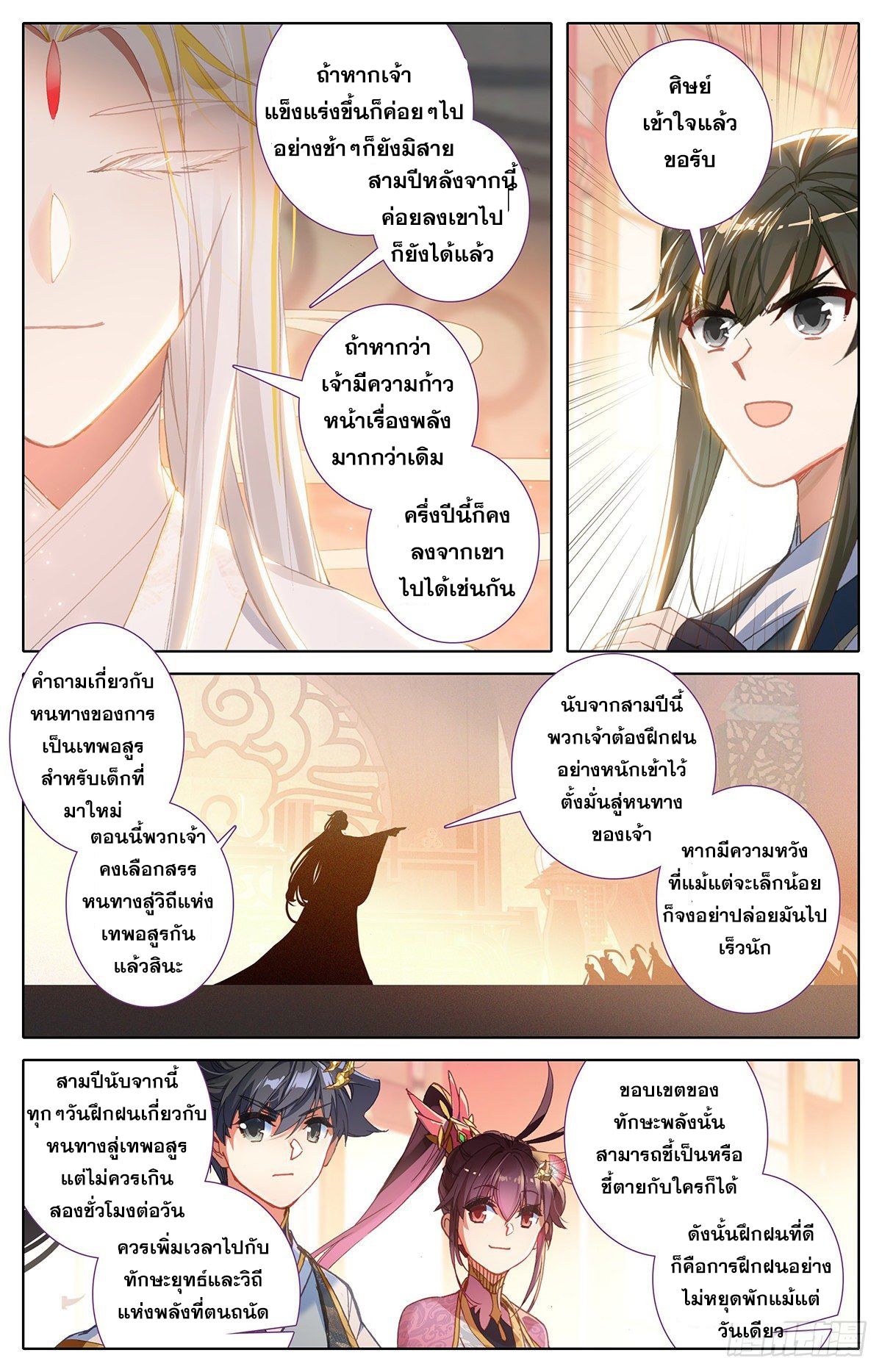 อ่านการ์ตูน Azure Legacy 64-70 ภาพที่ 25