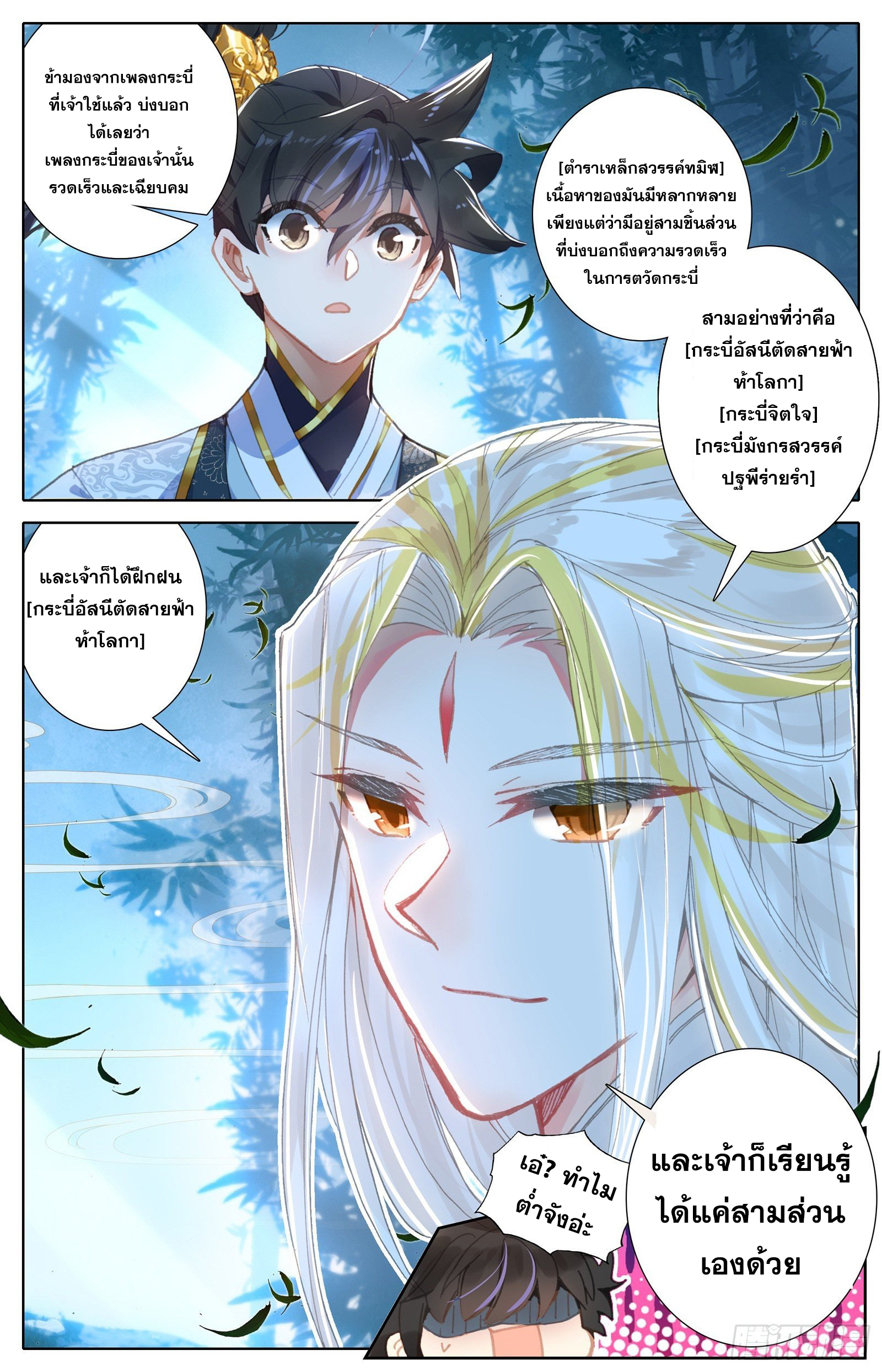 อ่านการ์ตูน Azure Legacy 64-70 ภาพที่ 44