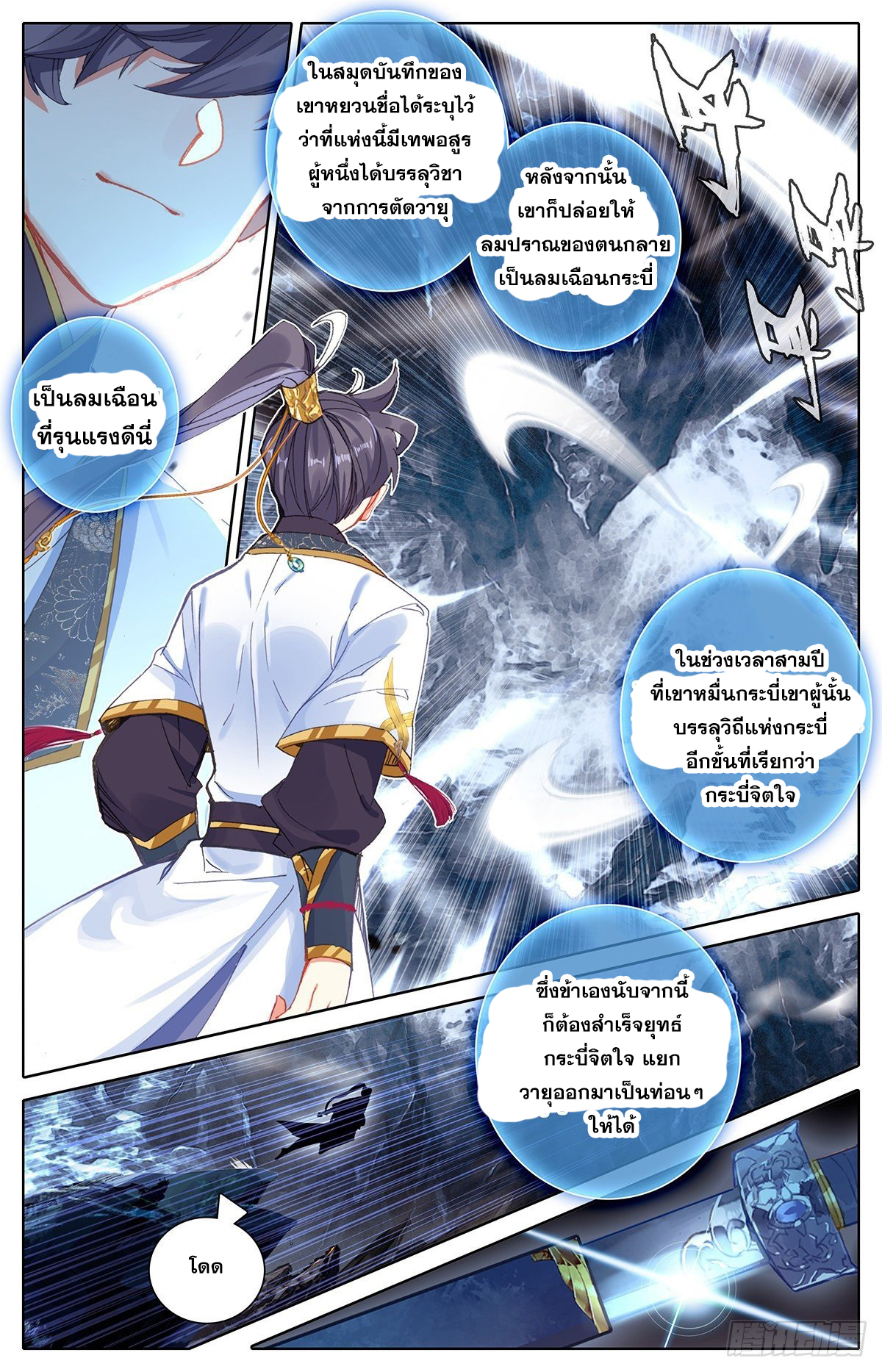 อ่านการ์ตูน Azure Legacy 64-70 ภาพที่ 61