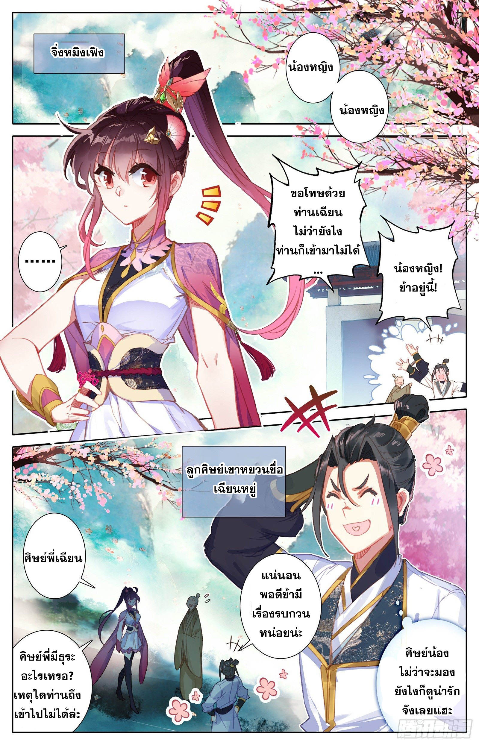 อ่านการ์ตูน Azure Legacy 64-70 ภาพที่ 78